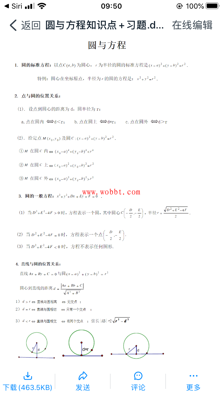 数学圆的方程知识点+习题-1688n - 1688呢