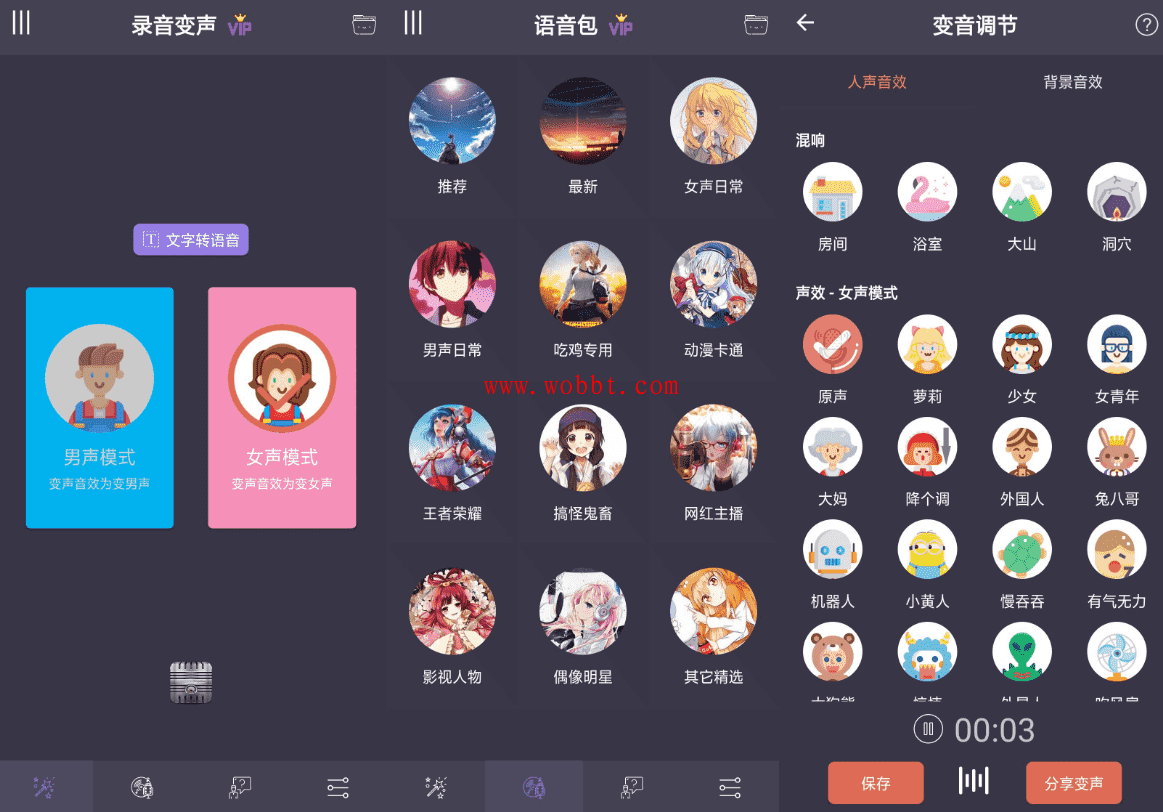 安卓专业变声器v3.5.0 支持QQ微信-1688n - 1688呢