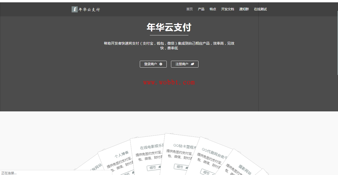 最新年华云支付系统源码V1.0 带彩虹模板-1688n - 1688呢