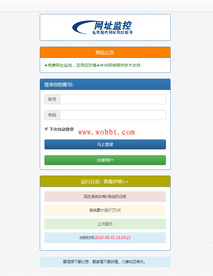 彩虹监控网站商用源码修复版-1688n - 1688呢