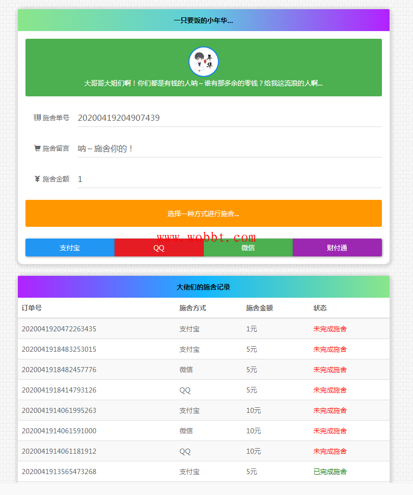 最新版24H全自动在线要饭系统全开源源码-1688n - 1688呢