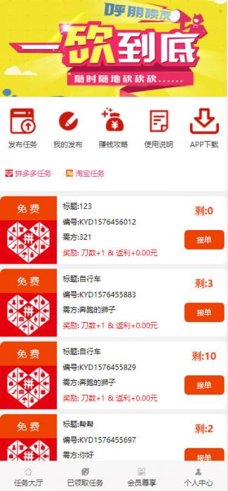 图片[1]-ThinkPHP帮忙砍价任务赚钱源码 可封装APP-1688n - 1688呢