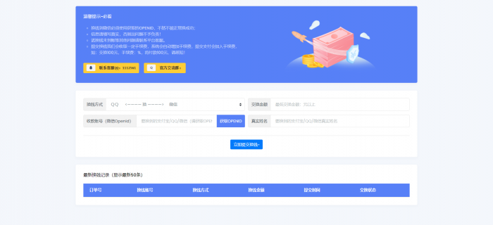 图片[1]-全新哆咪付在线换钱系统网站源码-1688n - 1688呢