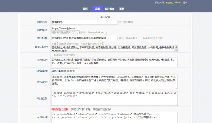 图片[1]-最新爱客影院自动采集源码v3.5.5-1688n - 1688呢