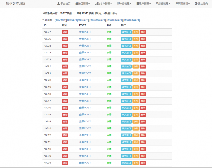 图片[2]-修复版最新全网倒卖短信系统 有13000+接口-1688n - 1688呢