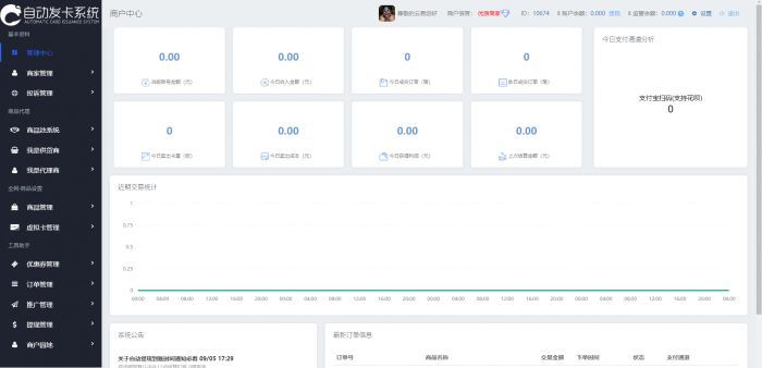 图片[1]-最新二次开发知宇自动发卡系统源码/全网对接/功能齐全-1688n - 1688呢