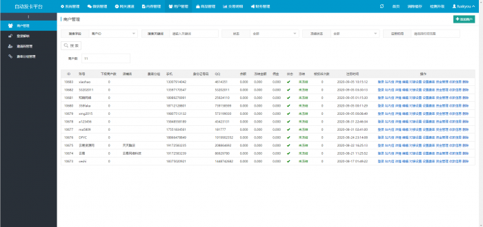 图片[2]-最新二次开发知宇自动发卡系统源码/全网对接/功能齐全-1688n - 1688呢