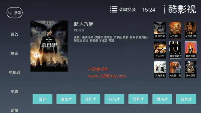 图片[1]-i酷影视TV版v1.3.0.1 手机盒子通用影视神器-1688n - 1688呢