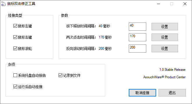 鼠标双击修正 DoubleClickFix-1688n - 1688呢