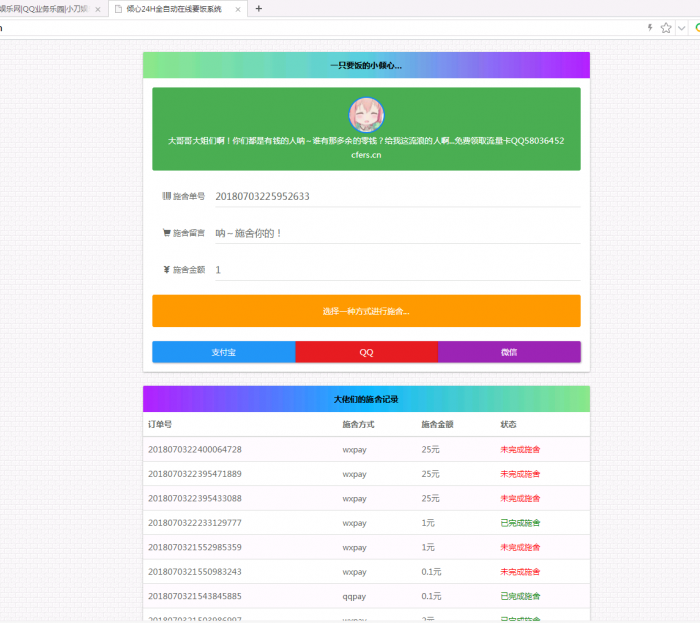 最新要饭网后台美化版源码免费分享-1688n - 1688呢