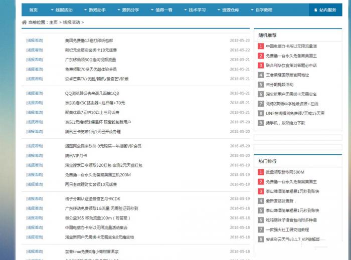 图片[2]-最新精仿某资源网自适应手机版源码分享 织梦系统-1688n - 1688呢