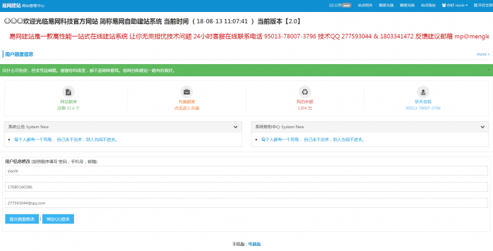 图片[5]-最新易网2.0自助建站系统整套源码打包分享-1688n - 1688呢