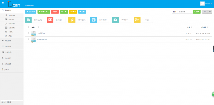 图片[1]-iBarn网盘 仿百度云盘程序网站源码 仿百度网盘网站源码-1688n - 1688呢