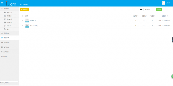 图片[2]-iBarn网盘 仿百度云盘程序网站源码 仿百度网盘网站源码-1688n - 1688呢