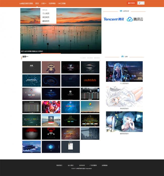 最新LM在线网页制作系统 PHP源码美化版-1688n - 1688呢