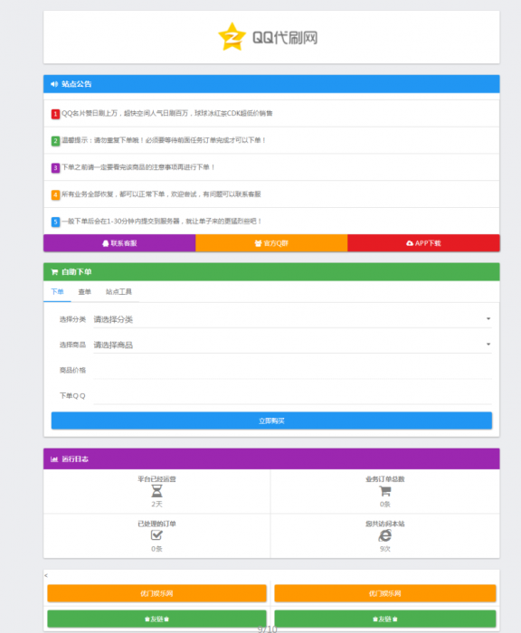 图片[1]-最新聚乐优2.0Ds系统无后门增加新模板-1688n - 1688呢