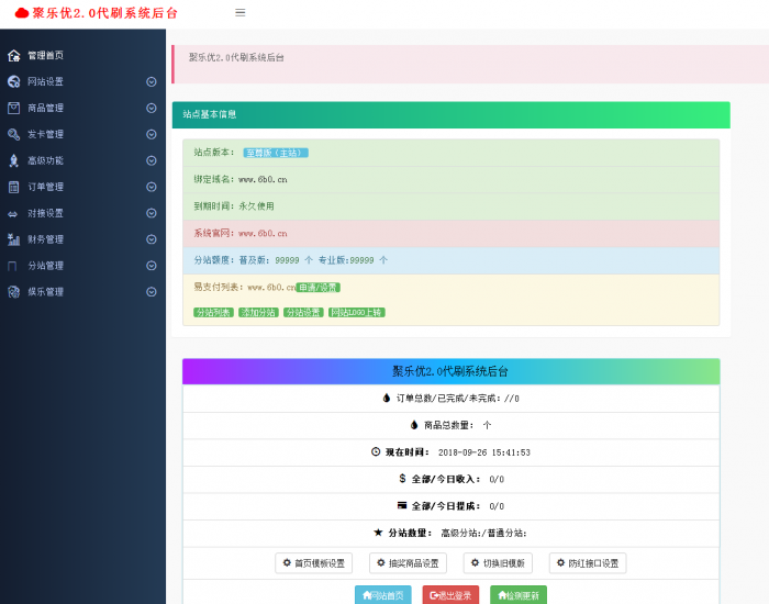 最新聚乐优2.0Ds系统无后门增加新模板-1688n - 1688呢