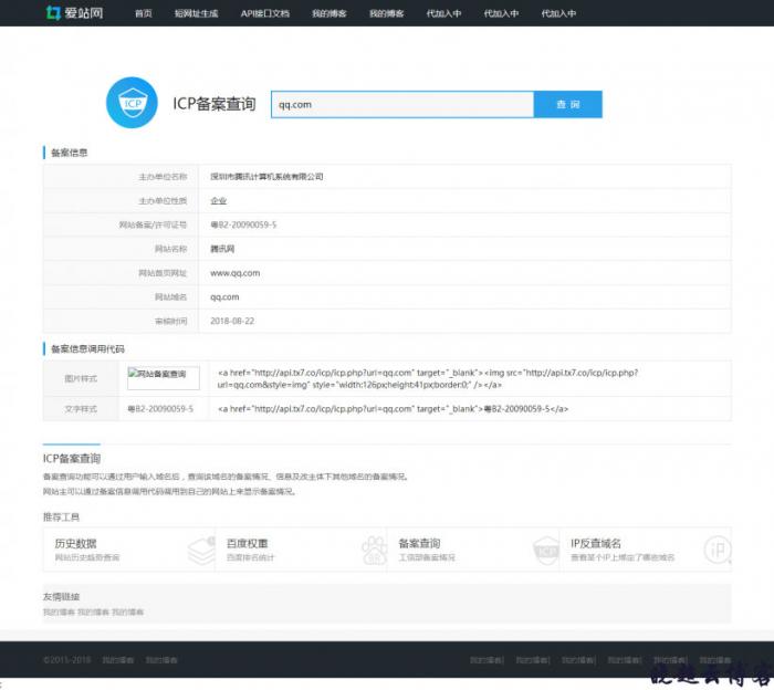 仿爱站网ICP备案域名查询源码-1688n - 1688呢