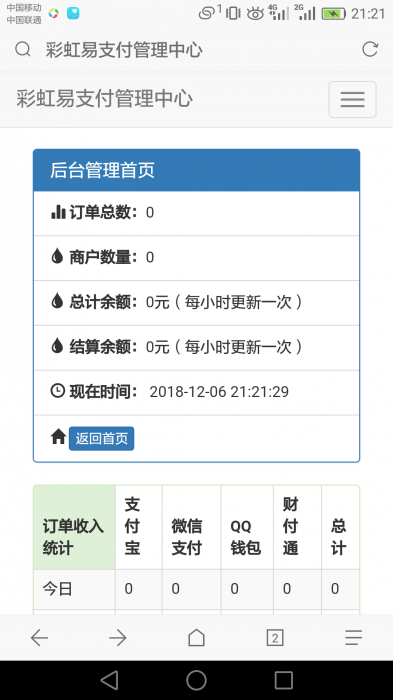 最新彩虹正版易支付开源网站源码-1688n - 1688呢