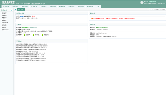 图片[1]-蜘蛛侠淘宝客网站源码程序-1688n - 1688呢