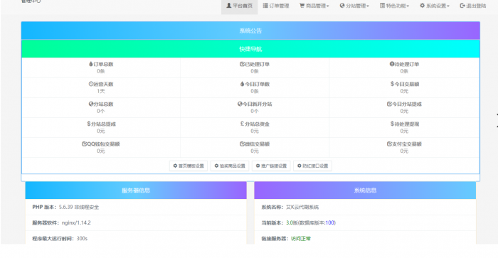 图片[1]-星空业务Ds源码最新版免费分享-1688n - 1688呢