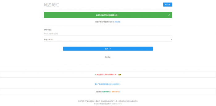 图片[3]-Web防红防报毒短链接源码-1688n - 1688呢