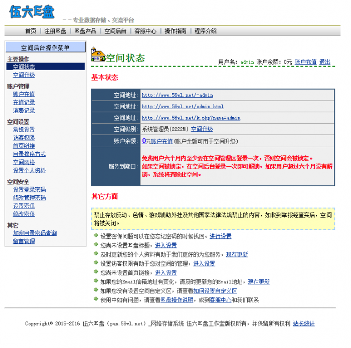 高仿永硕网盘系统网站源码免费分享-1688n - 1688呢