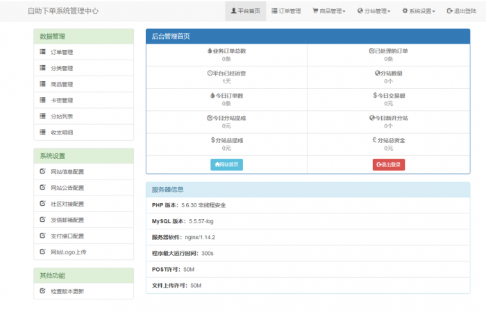 OSU空间业务自助下单平台已对接三方支付-1688n - 1688呢