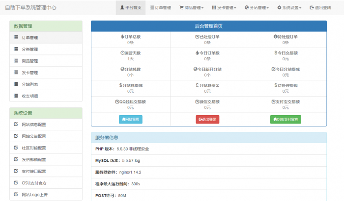 图片[1]-OSU自动下单Ds源码（内带7套模板）-1688n - 1688呢