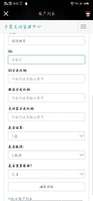 最新子墨易支付1.0网站源码-1688n - 1688呢