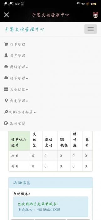 图片[2]-最新子墨易支付1.0网站源码-1688n - 1688呢