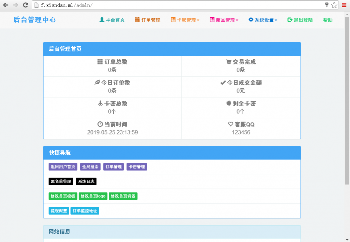 图片[1]-个人发卡源码，带安装教程，超详细的-1688n - 1688呢