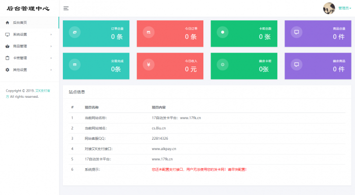 图片[1]-清新版17个人自动发卡系统源码分享-1688n - 1688呢