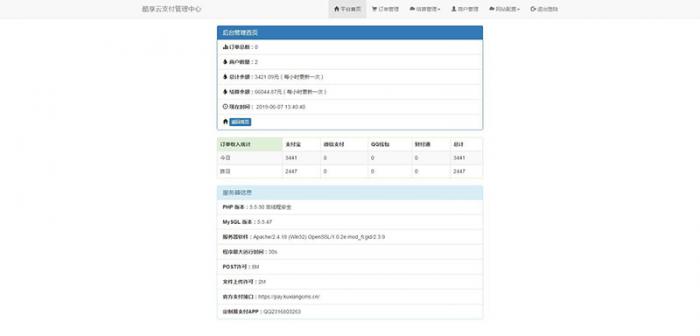 2019新版酷享云支付第三方第四方支付源码-1688n - 1688呢