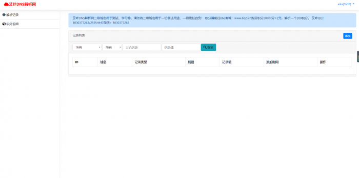 图片[2]-最新艾咔二级域名分发系统更新v3.0.1版本-1688n - 1688呢