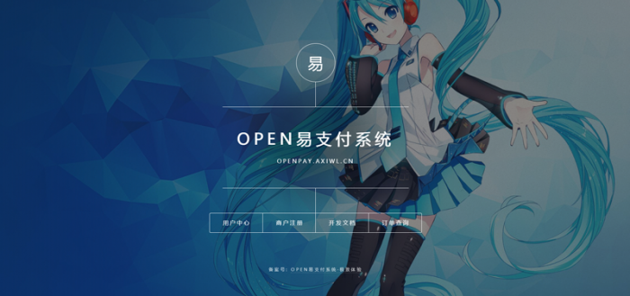 最新全开源OPEN易支付V4.0修复版源码-1688n - 1688呢