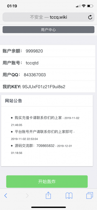 最新短信轰炸美化版 带详细视频教程+接口数据-1688n - 1688呢