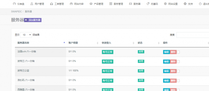 图片[3]-最新swapidc去除云中心最新优化版本源码-1688n - 1688呢