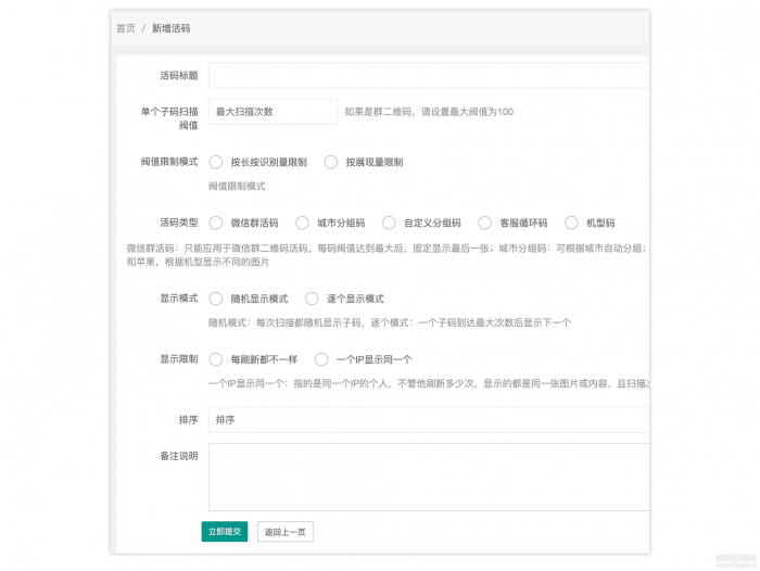 图片[2]-价值1000元的微信二维码活码管理系统网站源码分享-1688n - 1688呢