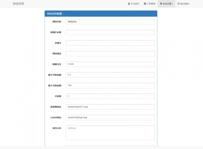 图片[2]-最新换钱系统全开源 支持对接任意支付接口-1688n - 1688呢