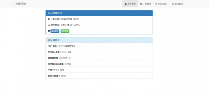 图片[1]-最新换钱系统全开源 支持对接任意支付接口-1688n - 1688呢