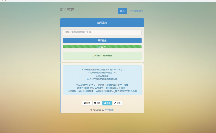 年华网络图片鉴定网站PHP源码-1688n - 1688呢