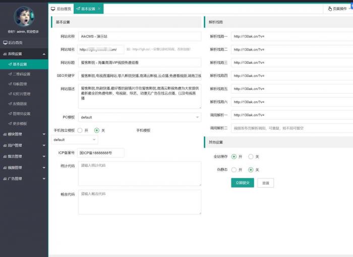 图片[2]-最新爱客CMS米酷优化版源码 免授权带伪静态规则-1688n - 1688呢