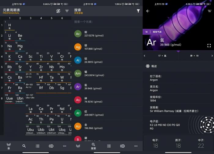 元素周期表专业版v0.2.110-1688n - 1688呢