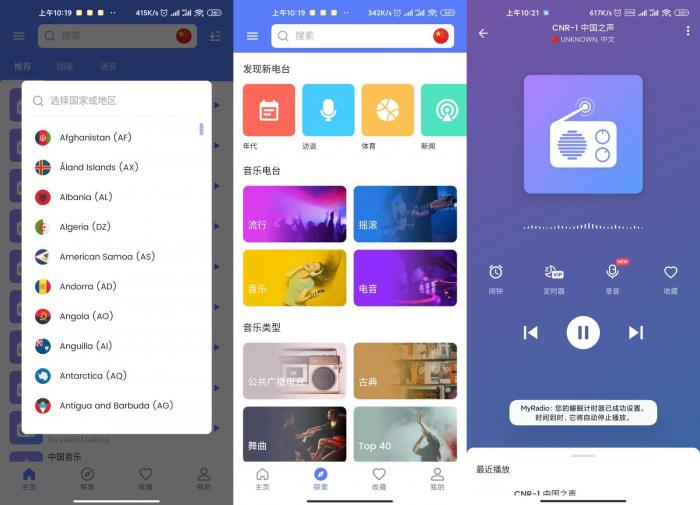 全球广播MyRadio v1.0.49-1688n - 1688呢