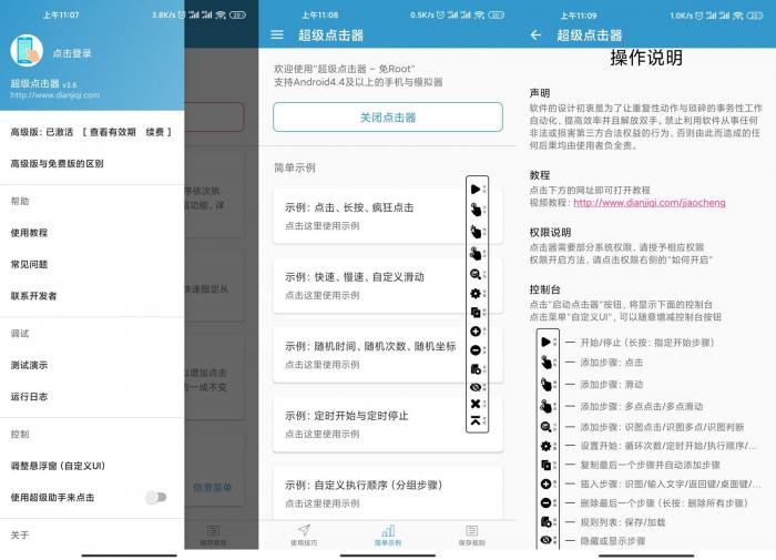 安卓超级点击器v3.6高级版-1688n - 1688呢