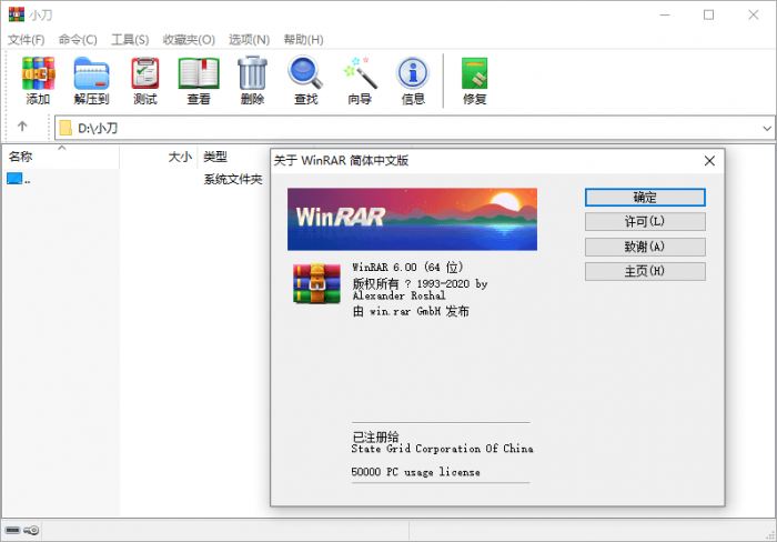 WinRAR v6.00 正式特别版-1688n - 1688呢