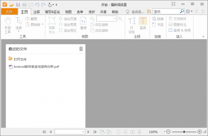 福昕PDF阅读器v10.1.1绿色版-1688n - 1688呢