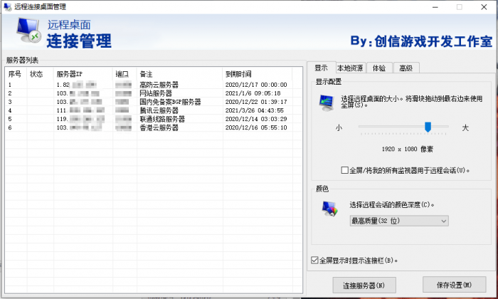 服务器远程桌面管理源码-1688n - 1688呢