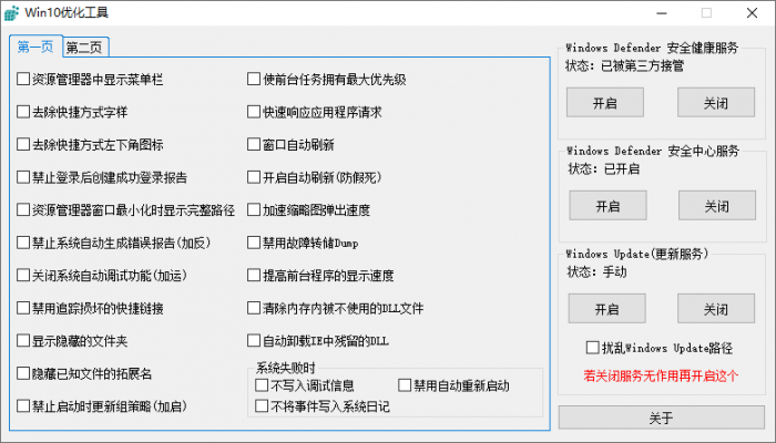 木小果Win10优化工具v1.01-1688n - 1688呢